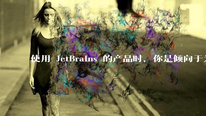 使用 JetBrains 的产品时，你是倾向于为每个语言分别安装 IDE，还是安装语言的插件？